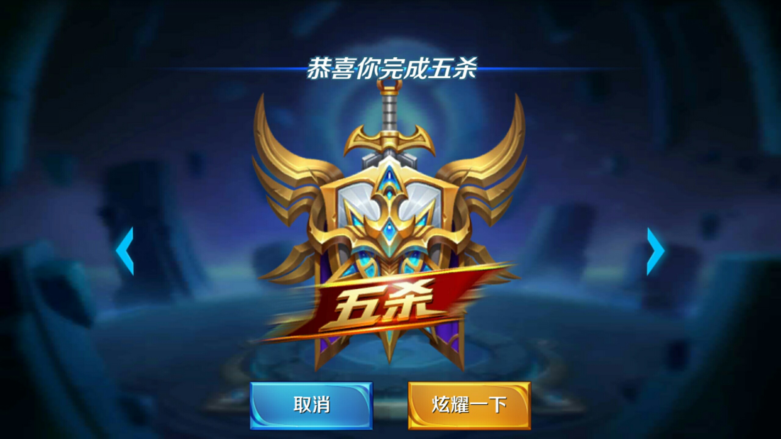 强侧假掩护